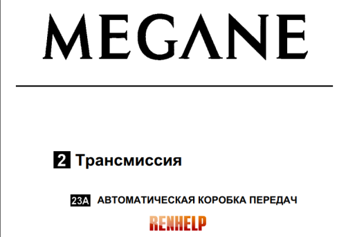 Трансмисия  - АВТО