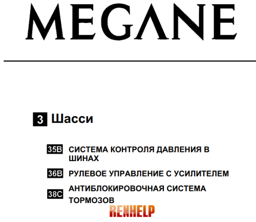 Шасси (диагностика)